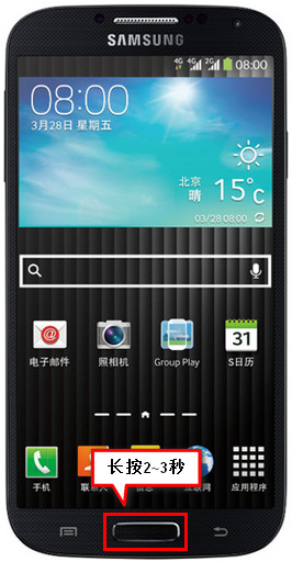 Samsung Galaxy S4 4G如何关闭后台应用程序?(I9508V)