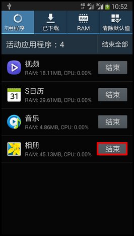 Samsung Galaxy S4 4G如何关闭后台应用程序?(I9508V)