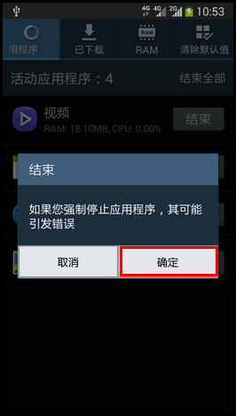 Samsung Galaxy S4 4G如何关闭后台应用程序?(I9508V)