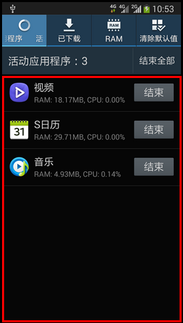 Samsung Galaxy S4 4G如何关闭后台应用程序?(I9508V)