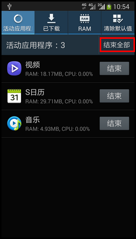 Samsung Galaxy S4 4G如何关闭后台应用程序?(I9508V)