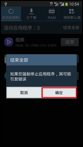 Samsung Galaxy S4 4G如何关闭后台应用程序?(I9508V)
