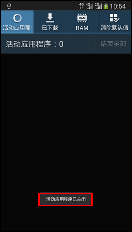 Samsung Galaxy S4 4G如何关闭后台应用程序?(I9508V)