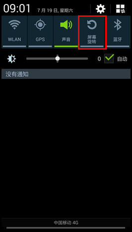Samsung Galaxy Note3如何开启屏幕智能旋转功能?(N9008S)