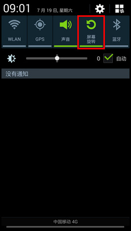 Samsung Galaxy Note3如何开启屏幕智能旋转功能?(N9008S)