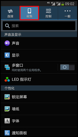 Samsung Galaxy Note3如何开启屏幕智能旋转功能?(N9008S)