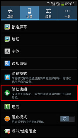 Samsung Galaxy Note3如何开启屏幕智能旋转功能?(N9008S)