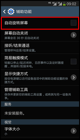 Samsung Galaxy Note3如何开启屏幕智能旋转功能?(N9008S)