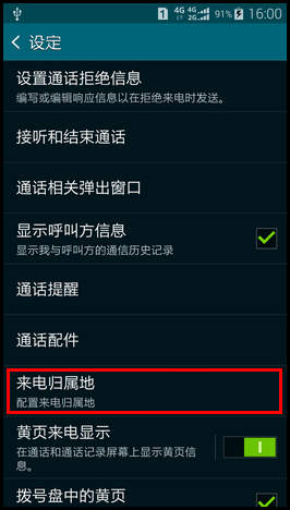 Samsung Galaxy S5 4G如何设置来电归属地?(G9008W)