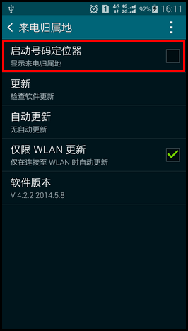 Samsung Galaxy S5 4G如何设置来电归属地?(G9008W)