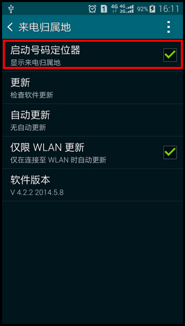 Samsung Galaxy S5 4G如何设置来电归属地?(G9008W)