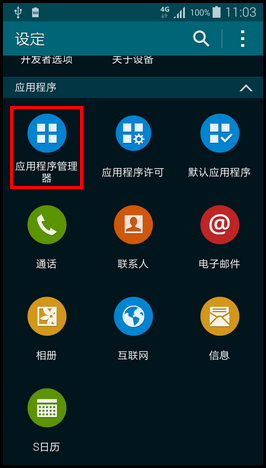 Samsung Galaxy K zoom如何将软件移动到SD卡?(C1158)