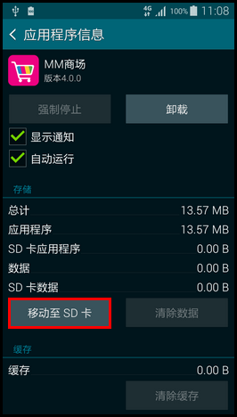 Samsung Galaxy K zoom如何将软件移动到SD卡?(C1158)