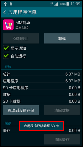 Samsung Galaxy K zoom如何将软件移动到SD卡?(C1158)