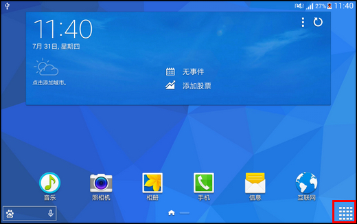 Samsung Galaxy Tab4通过浏览器下载的文件,如何设置默认存储到外置SD卡?(T231)