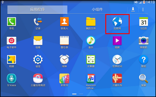Samsung Galaxy Tab4通过浏览器下载的文件,如何设置默认存储到外置SD卡?(T231)