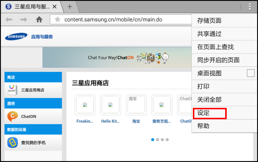 Samsung Galaxy Tab4通过浏览器下载的文件,如何设置默认存储到外置SD卡?(T231)