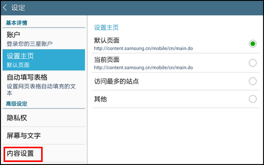 Samsung Galaxy Tab4通过浏览器下载的文件,如何设置默认存储到外置SD卡?(T231)