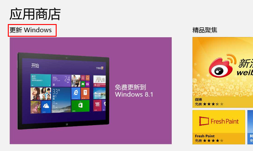 740U3E系列如何将预装Windows 8系统升级到Windows 8.1?