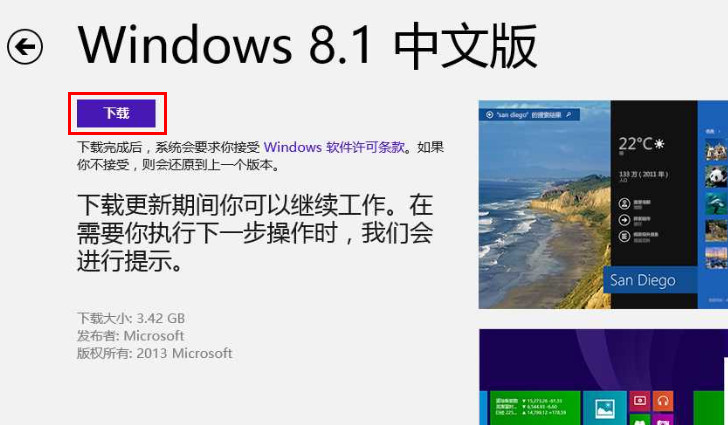 740U3E系列如何将预装Windows 8系统升级到Windows 8.1?