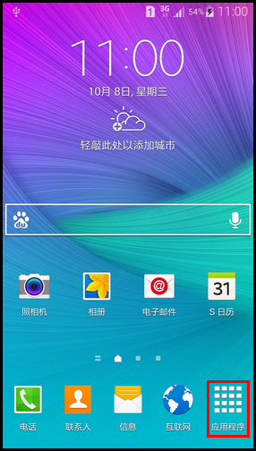 Samsung Galaxy Note4如何激活开发者选项?(N9100)