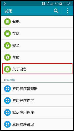 Samsung Galaxy Note4如何激活开发者选项?(N9100)