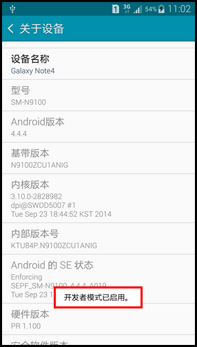 Samsung Galaxy Note4如何激活开发者选项?(N9100)