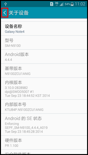 Samsung Galaxy Note4如何激活开发者选项?(N9100)