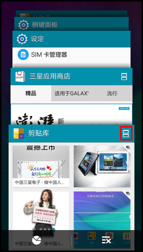 Samsung Galaxy Note4如何使用多窗口功能?(N9100)