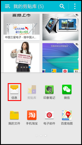 Samsung Galaxy Note4如何使用多窗口功能?(N9100)