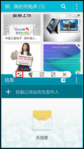 Samsung Galaxy Note4如何使用多窗口功能?(N9100)