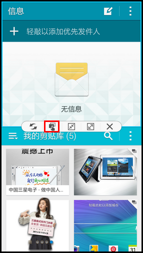 Samsung Galaxy Note4如何使用多窗口功能?(N9100)