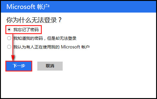 Windows 8操作系统Microsoft(微软)帐户登录密码忘记如何找回?