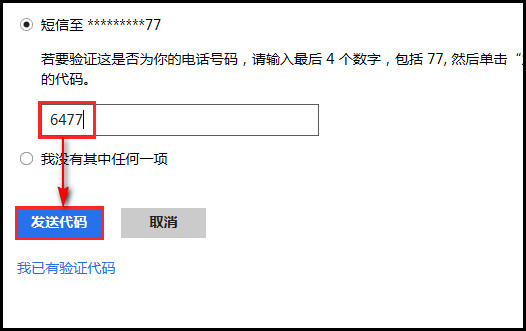 Windows 8操作系统Microsoft(微软)帐户登录密码忘记如何找回?