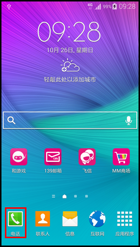 Samsung Galaxy Note4如何设置呼叫转移?(N9108V)