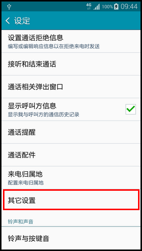 Samsung Galaxy Note4如何设置呼叫转移?(N9108V)