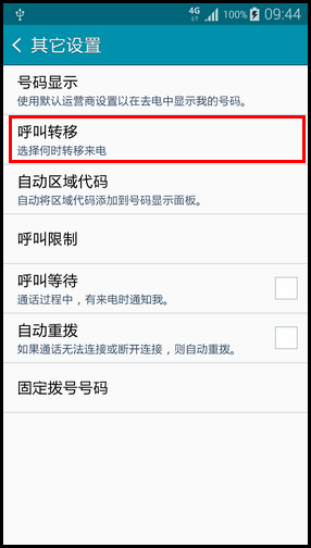 Samsung Galaxy Note4如何设置呼叫转移?(N9108V)