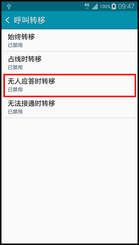 Samsung Galaxy Note4如何设置呼叫转移?(N9108V)