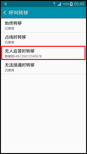 Samsung Galaxy Note4如何设置呼叫转移?(N9108V)