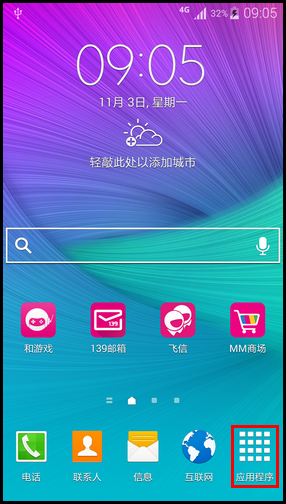 Samsung Galaxy Note4智能皮套如何设置开盖自动解锁?(N9108V)