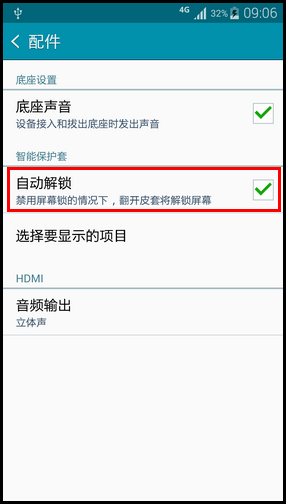 Samsung Galaxy Note4智能皮套如何设置开盖自动解锁?(N9108V)