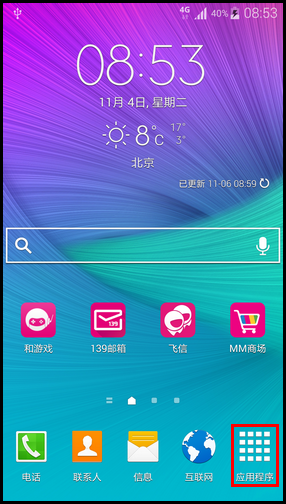 Samsung Galaxy Note4如何使用选择性对焦功能?(N9108V)