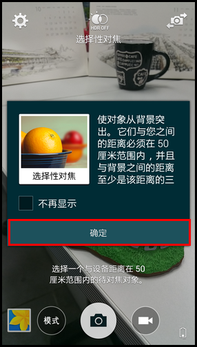 Samsung Galaxy Note4如何使用选择性对焦功能?(N9108V)