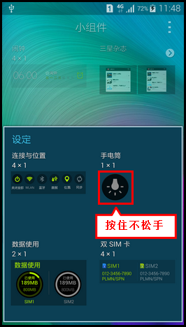 Samsung GALAXY A5如何使用手电筒功能?(A5000)