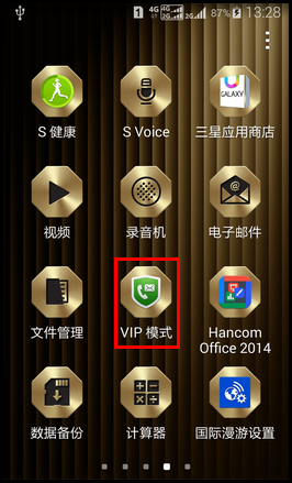SM-W2015如何在VIP模式下设置黑名单?