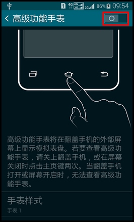 SM-W2015如何开启高级功能手表?