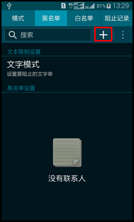 SM-W2015如何在VIP模式下设置黑名单?