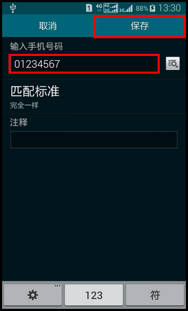 SM-W2015如何在VIP模式下设置黑名单?