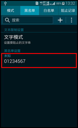 SM-W2015如何在VIP模式下设置黑名单?