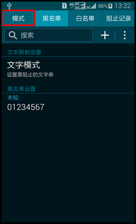 SM-W2015如何在VIP模式下设置黑名单?